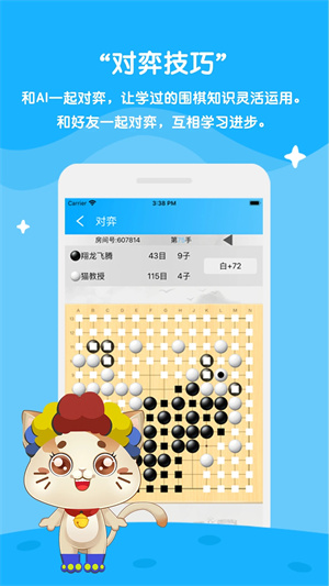 一起学围棋app免费版 v4.0.9 安卓版(4)