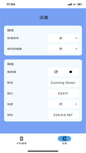 手机搬家官方免费安装 v40.0.0 安卓版(2)