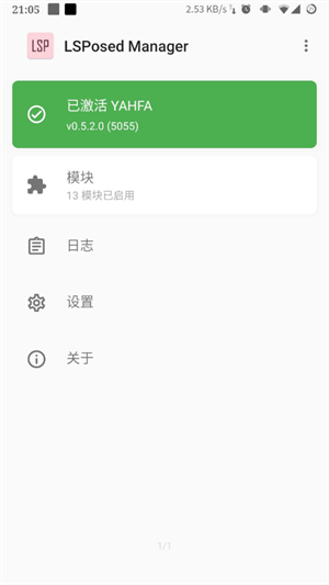 LSP框架免Root版 v1.9.1 安卓版(2)