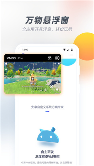 VMOS Pro内置面具ROM版(虚拟大师) v3.0.7 安卓版(2)