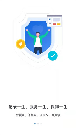 河北人社app养老认证软件 v9.2.30 安卓版(3)