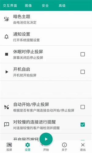多屏互动TV版官方安装 v1.1.4 安卓版(4)