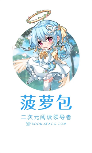 菠萝包轻小说99999火券账号赠送版 v5.0.66 安卓版(5)