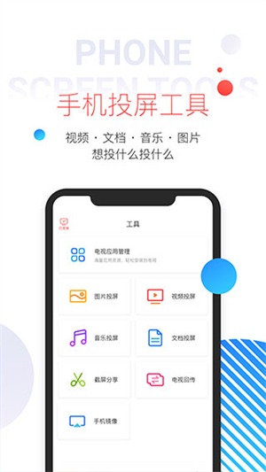 多屏互动TCL定制版 v10.1.190 安卓版(1)