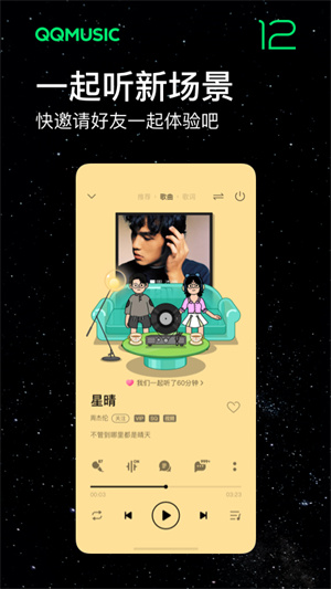 QQ音乐Flyme版安装包 v13.2.5.8 安卓版(2)