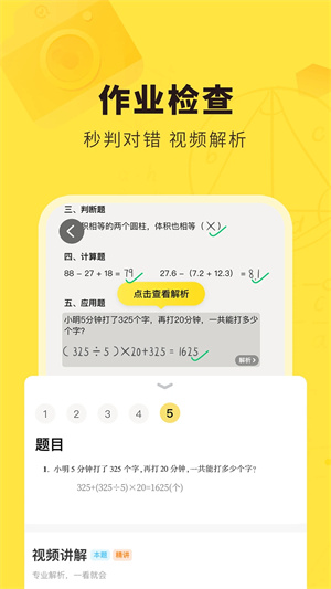 快对作业免费拍题 v6.29.0 安卓版(1)