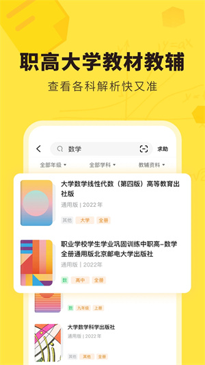 快对作业免费拍题 v6.29.0 安卓版(2)