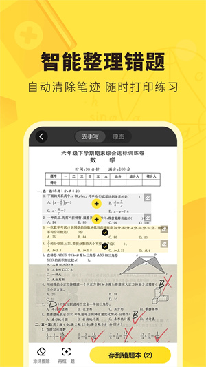 快对作业免费拍题 v6.29.0 安卓版(3)