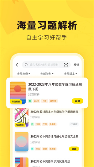 快对作业免费拍题 v6.29.0 安卓版(5)