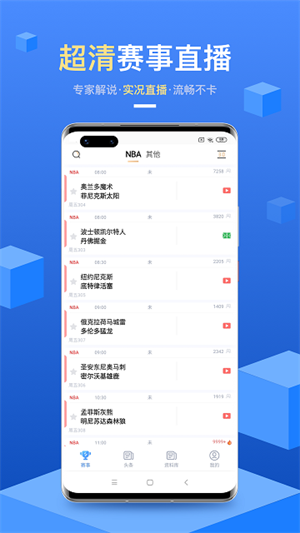 光速体育app最新版 v1.9.1 安卓版(1)