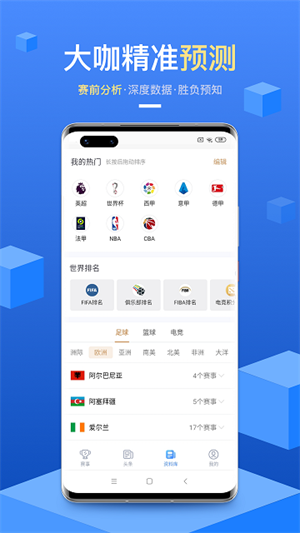 光速体育app最新版 v1.9.1 安卓版(2)