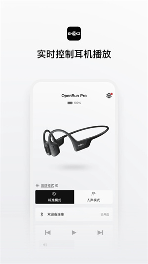 Shokz app安装 v4.0.3 安卓版(1)