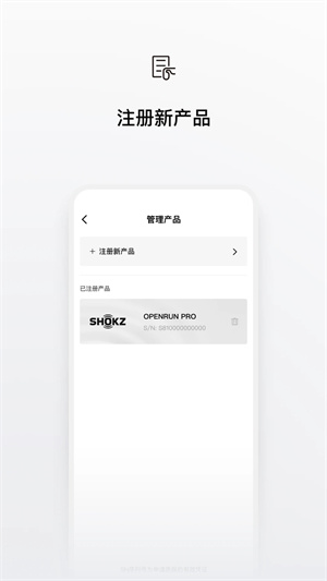 Shokz app安装 v4.0.3 安卓版(5)