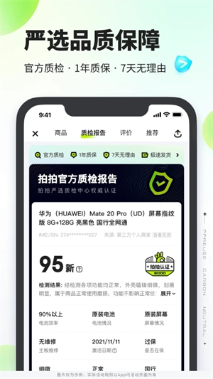 拍拍严选app v4.1.5 安卓版(1)
