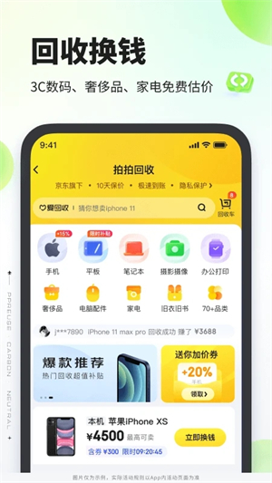 拍拍严选app v4.1.5 安卓版(5)