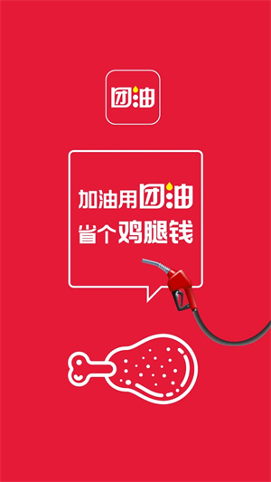 团油加油app v7.9.7 安卓版(2)