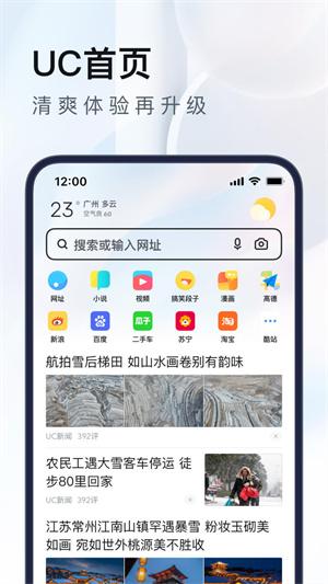 UC浏览器2025版本安装 v16.6.0.1311 安卓版(3)