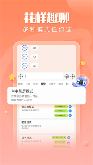讯飞输入法安装 v13.1.4 安卓版(2)