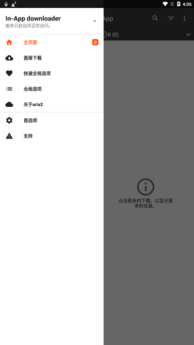 Aria2app安卓中文版 v5.9.9 手机版(1)