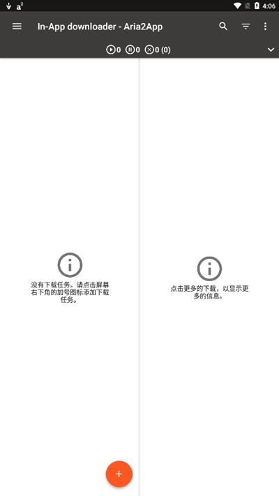 Aria2app安卓中文版 v5.9.9 手机版(2)