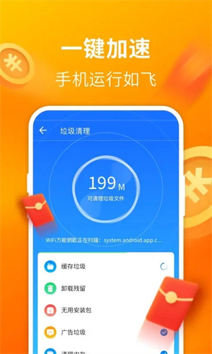 WiFi万能钥匙极速版2025最新版 v6.8.9 安卓版(3)