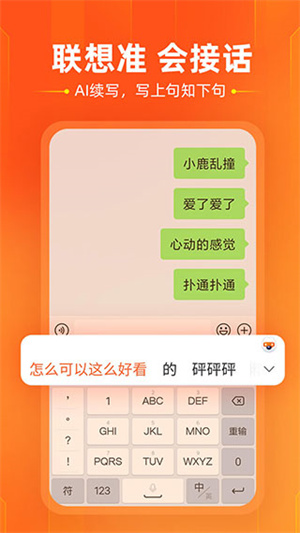 搜狗输入法智慧版手机版 v11.49 安卓版(1)