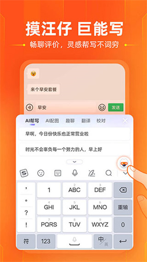 搜狗输入法智慧版手机版 v11.49 安卓版(5)