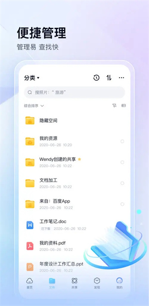百度网盘去广告精简版 v12.9.6 安卓版(5)