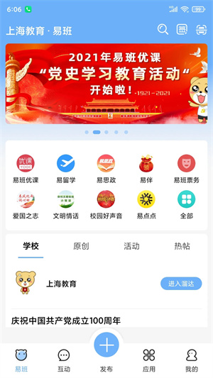 易班app v5.1.2 安卓版(1)