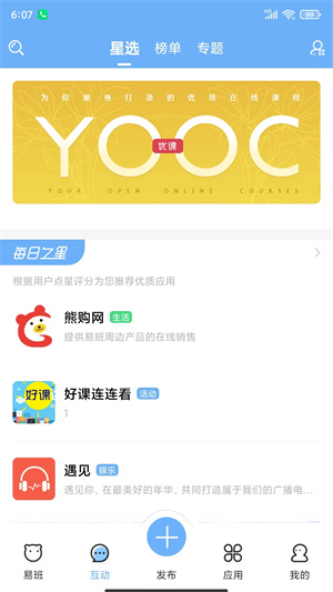 易班app v5.1.2 安卓版(2)