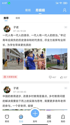 易班app v5.1.2 安卓版(3)