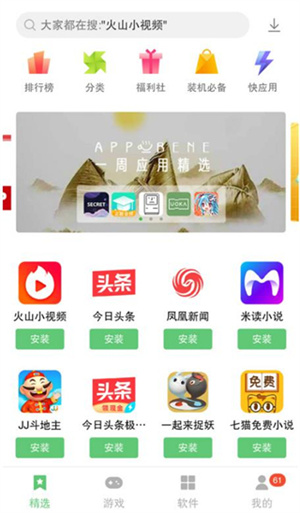 联想应用商店app安卓 v12.1.0.88 手机版(1)
