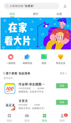 联想应用商店app安卓 v12.1.0.88 手机版(2)