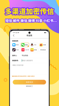 加密电话VIP专线版软件 v5.4.2 安卓版(1)