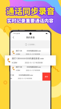 加密电话VIP专线版软件 v5.4.2 安卓版(2)