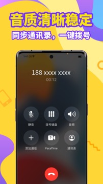 加密电话VIP专线版软件 v5.4.2 安卓版(5)