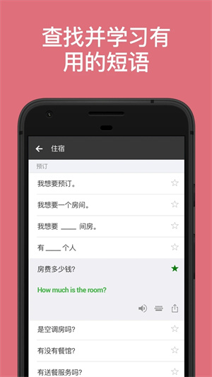 微软翻译软件官方安装 v4.0.506i 41bd0342 安卓版(1)