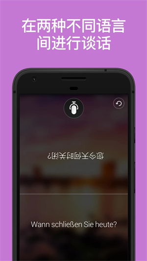 微软翻译软件官方安装 v4.0.506i 41bd0342 安卓版(2)