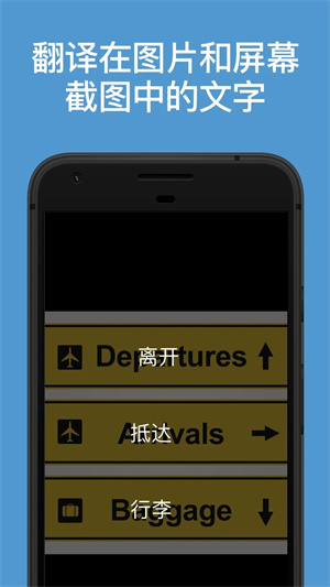 微软翻译软件官方安装 v4.0.506i 41bd0342 安卓版(3)