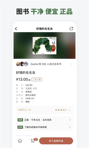 多抓鱼旧书网app v2.31.0 安卓版(2)