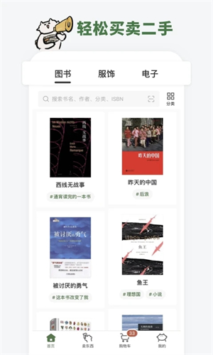 多抓鱼旧书网app v2.31.0 安卓版(3)