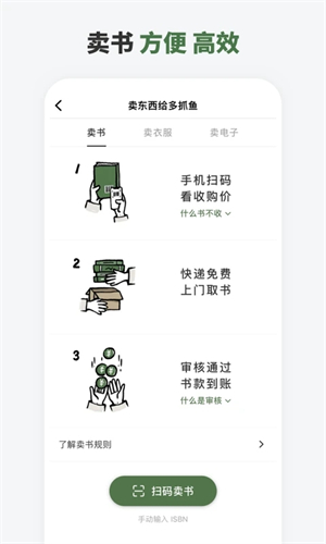 多抓鱼旧书网app v2.31.0 安卓版(4)