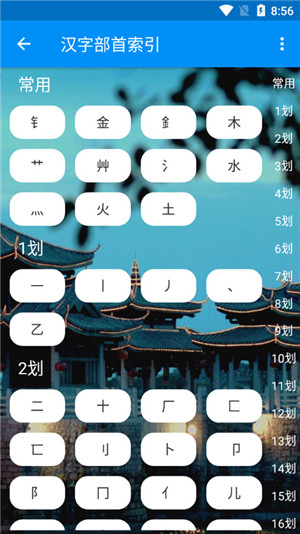 潮州音字典官方版 v1.0.1 安卓版(1)
