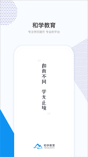 和学在线app官方安装最新版 v1.2.9 安卓版(4)