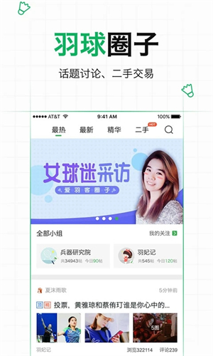 爱羽客app v6.5 安卓版(1)