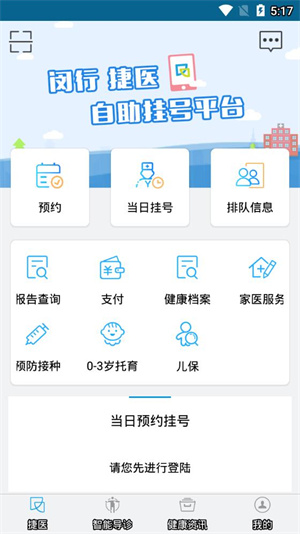 闵行捷医app最新版本 v37.35.20250613202544 安卓版(2)