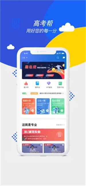 高考帮app官方版 v3.3.1 安卓版(1)