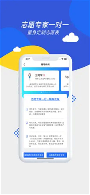 高考帮app官方版 v3.3.1 安卓版(5)