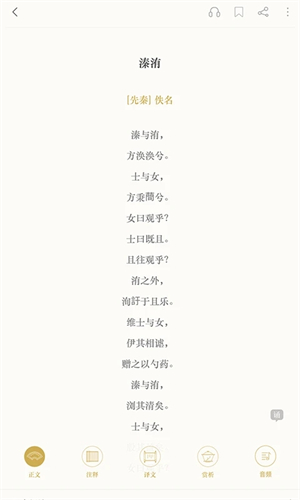 古诗词典app正版 v4.2.6 安卓版(3)