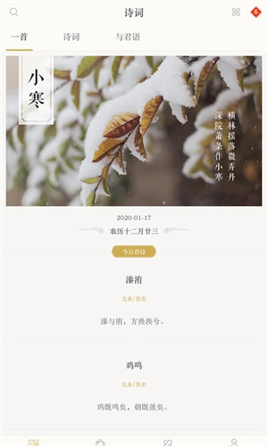 古诗词典app正版 v4.2.6 安卓版(4)